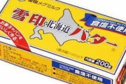 【悲報】バター、スーパーから消滅するｗｗｗｗｗｗ