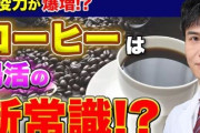 【朗報】1日1から2杯のコーヒーで腸が健康になる?!毎日コーヒーを飲む2万人の腸内検査で明らかに