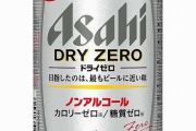 侵入社員ワイくんあまりの暑さにドライゼロを買いそのまま事務所で飲む痛恨のミス