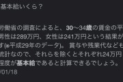 【悲報】日本の30歳男性平均年収289万円ｗｗｗｗｗｗｗｗｗｗ