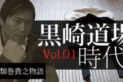腕立て伏せ1000回！麻酔無しの鼻手術。黒崎道場の日々。Ｋ－１　小比類巻貴之物語