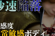 Pcolle PPV 即逝きで響くメスの嬌声。反応、あまりに過敏。