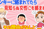 【2chほのぼのする話】電車内で金髪ニーチャンに絡まれてたら般若顔の女性にも絡まれた→その理由を聞いて涙【ゆっくり解説】