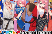 【画像】VTuberとストリートファイターのコラボｗｗｗｗｗｗｗｗｗ