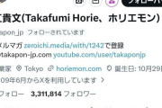 ニューハーフAV女優さん、Xフォローしてきた堀江貴文氏に対し「フォローバックしてあげなーい」