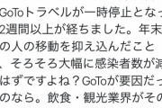 【悲報】Gotoいじめ、緊急事態宣言が遅れるだけでなんの意味もなかったと判明.......
