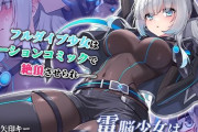 【フル無料】電脳少女は仮想世界に沈みゆく モーションコミック版hitomi