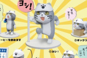 【朗報】現場猫ガチャ、ガチでかわいい