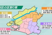 【速報】大阪府さん、ガチで大阪都になりそうwwww