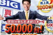 タレントの不祥事→CM契約解除　珍しい逆パターン発生。佐藤隆太「車カスのビックモーターやめます」