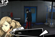 ペルソナ5のヒロイン「えっ！童貞なの？うけるー笑あーしが抜いてあげよっか笑笑？」