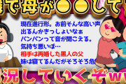 【2ch面白いスレ】母が再婚した黒人パパの性欲ヤバいw妹も危険だぞww【ゆっくり解説】