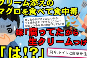 【2ch伝説】シチューにきゅうりはもう慣れた。冷奴にチョコソースはすでに諦めてる。しかしマグロに生クリーム？イクラのジャム漬け？？もうムリだ…嫁実家に訴えたら【ゆっくり解説】