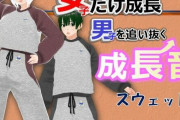 【フル無料】女子だけ成長 男子を追い抜く 成長音〜スウェット編〜hitomi