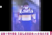【画像】硫酸ぶっかけ男の私服、公開されるｗｗｗｗｗｗｗｗｗｗｗｗ