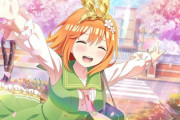 五等分の花嫁のヒロインさん、圧倒的な可愛さを見せつける