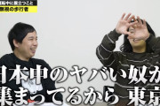 【画像】粗品「東京は頭のおかしい奴らが集まる場所や」