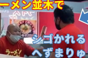 【動画】へずまりゅう、ラーメン屋で真面目に働いているところを撮られるwwwwwwwwww