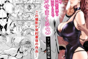 エロ漫画『カリスマAV女優(23歳)を引退撤回するまでイカせまくる 3 『ファン感謝祭編』』をrawやhitomiを使わずに無料で読む方法│野鳥