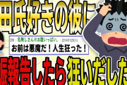 【２ch 非常識スレ】勝手にゴムを破く中○し大好きの彼氏（医学生）に妊娠報告したら、彼が狂い出した…→一生逃さないからwwｗｗｗ【ゆっくり解説】