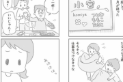 【画像】嫁 目線 漫画 増える