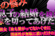 【2ch非常識】息子彼女から「息子と縁切りしろ」と言われた【ゆっくり解説】【聞き流し・作業用】