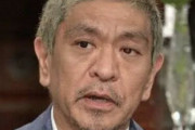 【悲報】松本人志『アンミカが白は100通りあると言っていたが俺には完全に黒扱い』