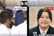 【画像】女子高生、遺体で発見・・・