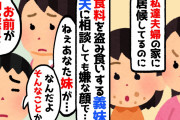 【2chスカッとスレ】「俺が妹を引き取る！困ってるなら放っておけない！」私の反対を押し切って義妹を引き取ったのに義妹のわがままを看過する夫→何度相談しても聞く耳を持たず、やめないので…【ゆっくり】