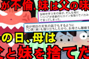 【2ch伝説スレ】「わかった、もういいのよ」不倫を繰り返す父と、父に味方する妹に絶対にキレない母がキレた結果…母の復讐がヤバすぎた【ゆっくり解説】