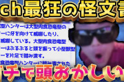 【2ch面白いスレ】伝説のYouTuberが小説を執筆→内容がマジキチすぎるww【ゆっくり解説】