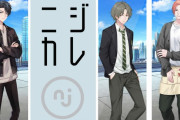 ニジカレってどんなゲーム？遊び方や登場キャラ、SEXY画像なども紹介！