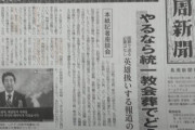 【衝撃】山口県の地方新聞、ついにラインを超えてしまうｗｗｗｗｗｗ