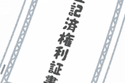 【苦悩】ワイ、『ばあちゃん』から不動産を独り占めしたら月の『家賃収入』50万になるんだが・・・・・