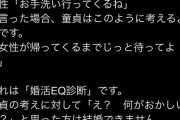 婚活のプロ「童貞はこの考え方が理解出来ないから結婚出来ない」