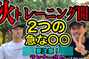 【朗報】ランニング大好きワイ、ついに走りやすい季節が到来して歓喜