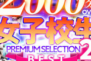 【VR】全作品驚愕のノーカット収録！！2000分OVER BEST女子校生PREMIUM SELECTION2