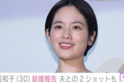 筧美和子さん、結婚を発表