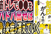 【朗報】厚労省「筋トレするとうつ病やガン　認知症の罹患リスクが低くなる」　