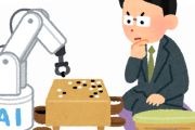 【驚愕】AI「人間より強くなりました」囲碁界「凄えー！世界2位の人と戦わせたろ！プロの段位あげたろ！」