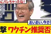 【悲報】尾身茂氏、新型コロナワクチンの効果は「あまりなかった」と断言　橋下徹氏は「メディアが煽りすぎた」