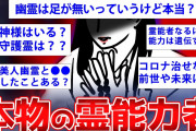 【2ch面白いスレ】ガチのヤバい霊能力者が2chに降臨してしまった……【ゆっくり解説】