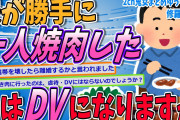 【2ch修羅場】目玉焼きの焼き加減でブチ切れるDV旦那から逃げ出した【ゆっくり】
