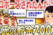 【スカッと】彼氏の貯金を馬鹿にする高望み女への2ちゃん民たちの反応が厳しすぎた【2ch面白いスレ】【ゆっくり解説】