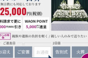 【死亡】イオンのお葬式で5000ワオンポイントもらえるぞ！今すぐ死のう！！