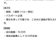【朗報】クソ簡単に70万円貰えるバイトがこれ　やりたい人？