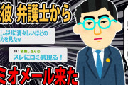 【弁護士ロミオ】弁護士「君の最初の男であるより、最後の男となりたいからだ。」..私「弁護士の職権や不受理届についてググったら…」【2ch】【ゆっくり解説】