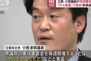 【悲報】立憲小西さん、失礼すぎて維新激怒ｗｗｗｗｗｗｗ