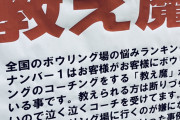 【悲報】ボーリング場での悩みランキング発表！廃れた理由が判明してしまう