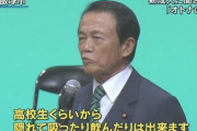【画像】麻生太郎が20歳と未成年の違いを語るｗｗｗｗｗｗｗｗｗｗｗｗｗｗｗｗｗｗｗｗｗｗｗｗｗｗｗｗｗｗｗｗｗｗｗｗｗｗｗｗ